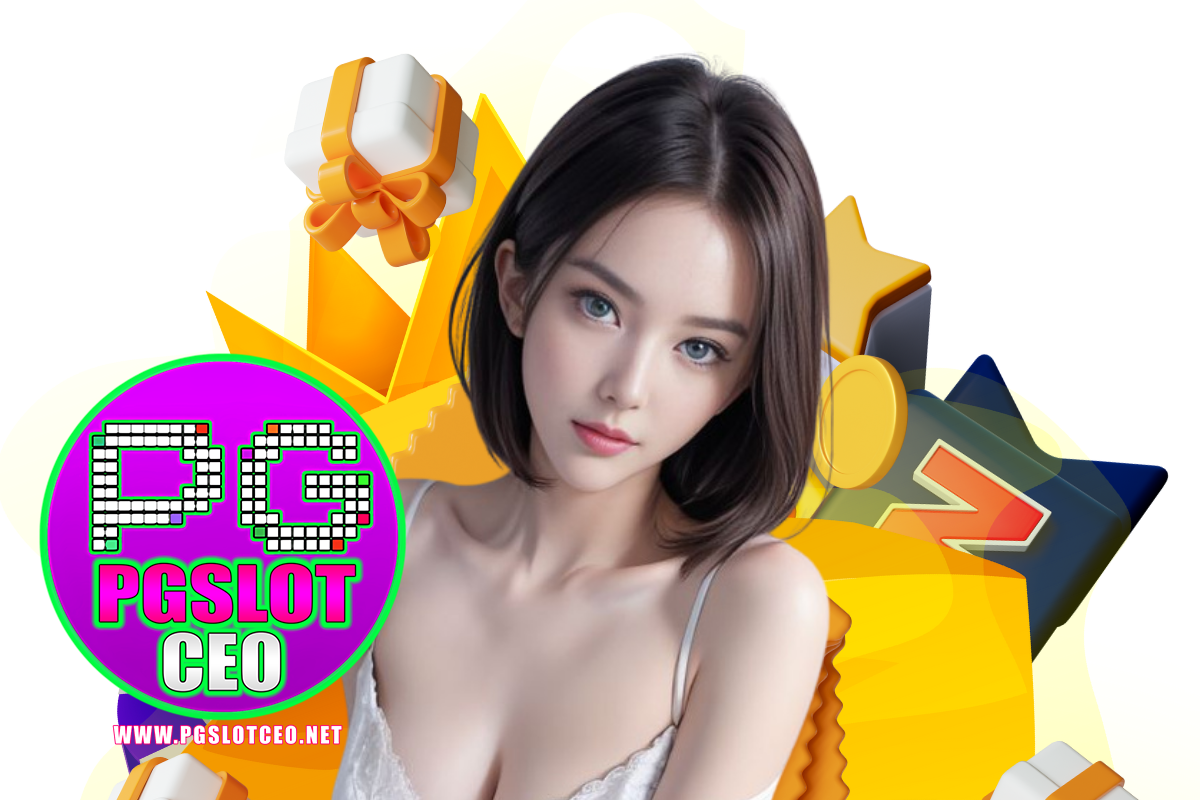 pgslotceo เว็บตรง